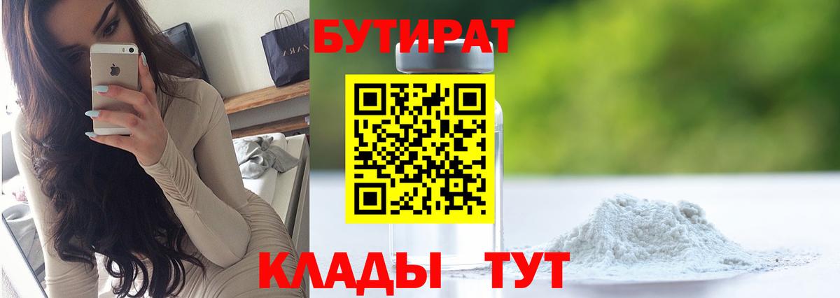БУТИРАТ 99%  Вход с VPN  БУТИРАТ  Медногорск 