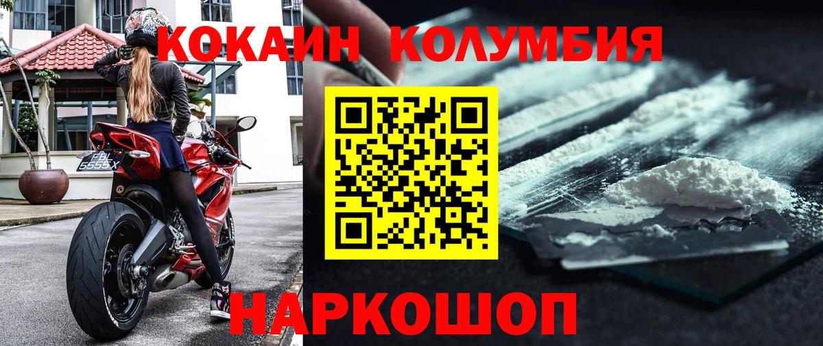 Кокаин Columbia Медногорск