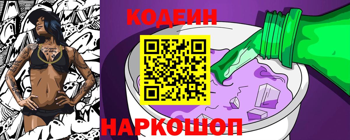 Кодеин напиток Lean (лин) Медногорск