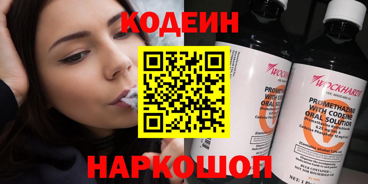 Медногорск  Кодеин напиток Lean (лин)  Вход с VPN  Кодеин напиток Lean (лин) 