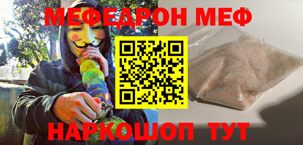 МЯУ-МЯУ  МЯУ-МЯУ  Медногорск  Вход с VPN  Меф мяу мяу  Меф мука 